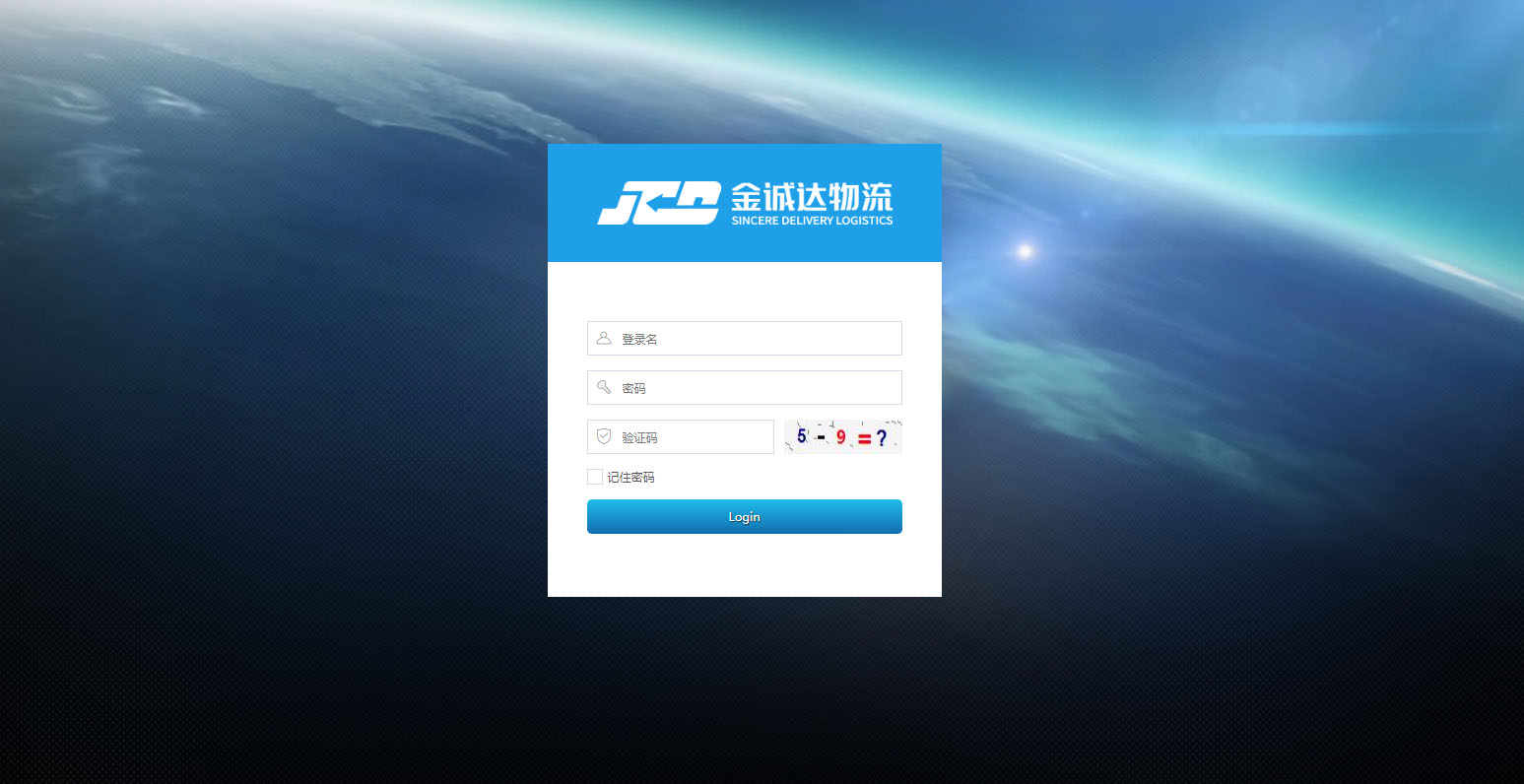 金誠(chéng)達(dá)TMS系統(tǒng)